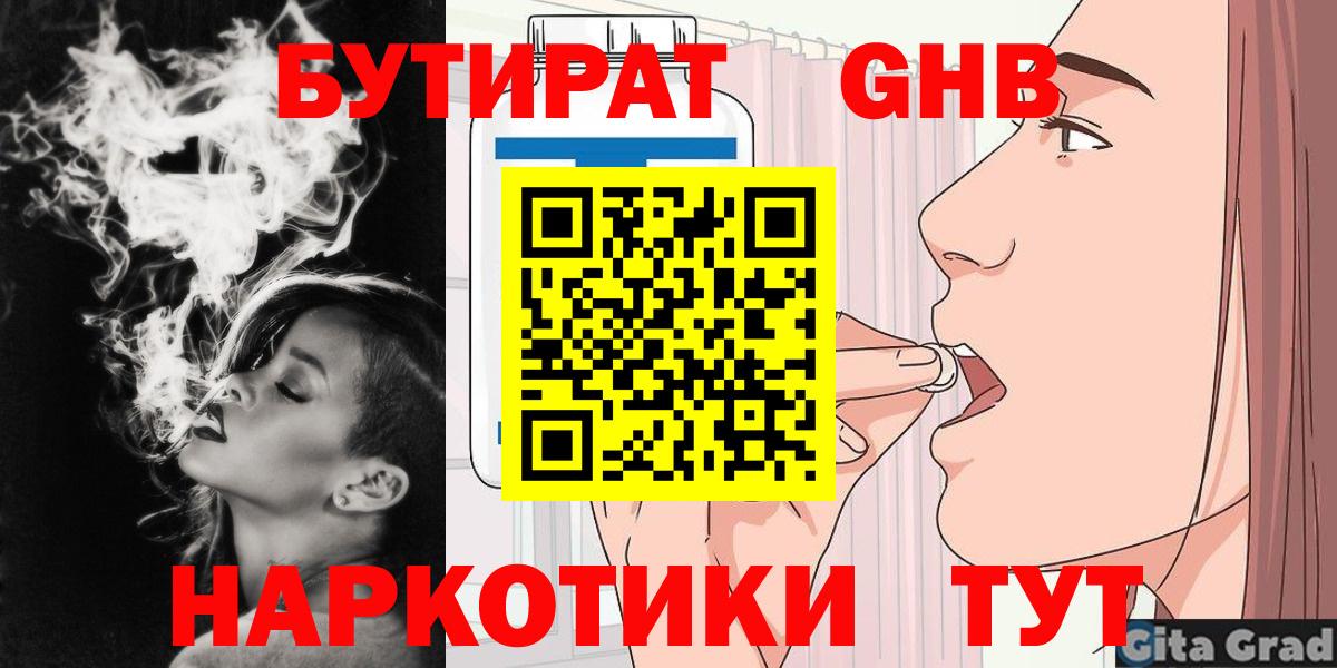 БУТИРАТ оксибутират  БУТИРАТ  Осинники  Вход с VPN 