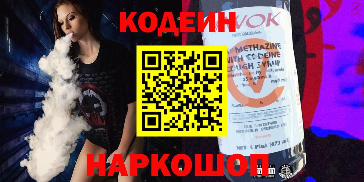 Кодеиновый сироп Lean Purple Drank Осинники