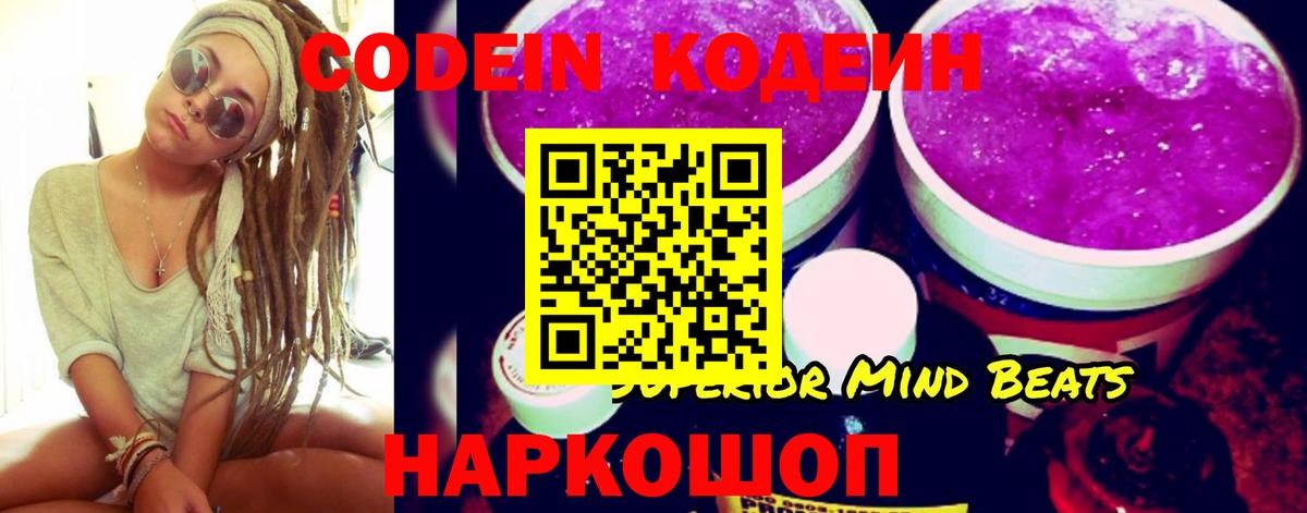 Кодеин Purple Drank  Кодеин Purple Drank  Вход с VPN  Осинники 