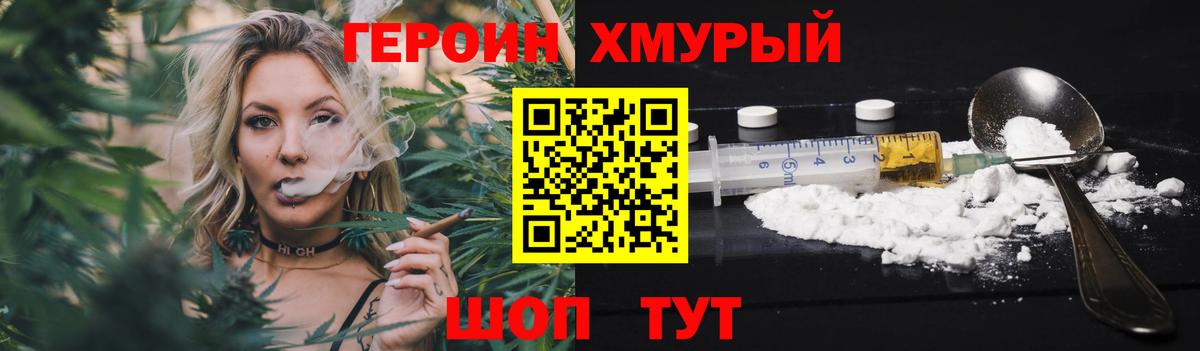 ГЕРОИН герыч Осинники