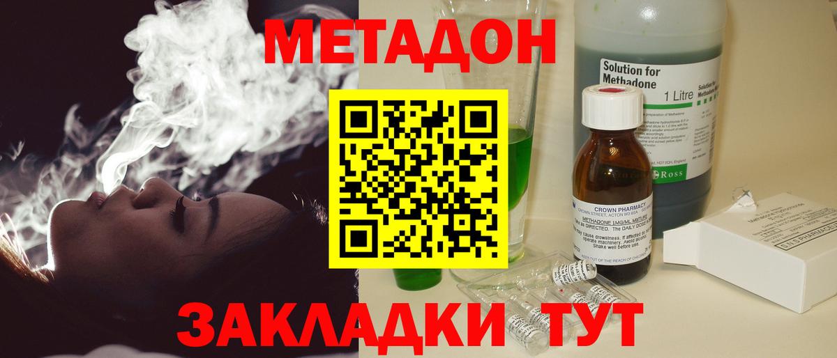 МЕТАДОН кристалл  Метадон кристалл  Осинники  Вход с VPN 